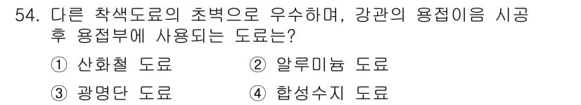 에너지관리기능장 2015년 54번 - 정답과 핵심 포인트를 검수 중인 기출문제