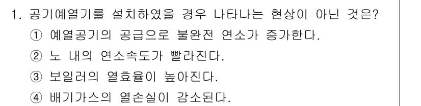 에너지관리기능장 2017년 1번 - 정답과 핵심 포인트를 검수 중인 기출문제