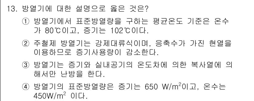 에너지관리기능장 2017년 13번 - 정답과 핵심 포인트를 검수 중인 기출문제