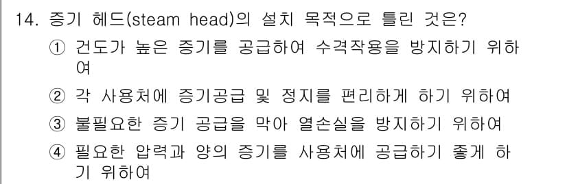 에너지관리기능장 2017년 14번 - 정답과 핵심 포인트를 검수 중인 기출문제