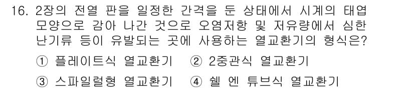 에너지관리기능장 2017년 16번 - 정답과 핵심 포인트를 검수 중인 기출문제