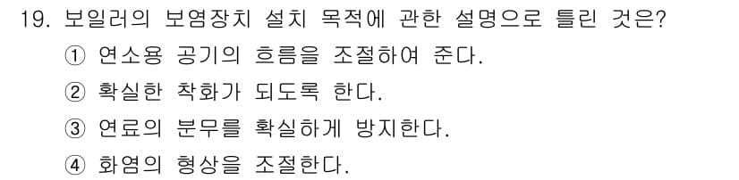 에너지관리기능장 2017년 19번 - 정답과 핵심 포인트를 검수 중인 기출문제