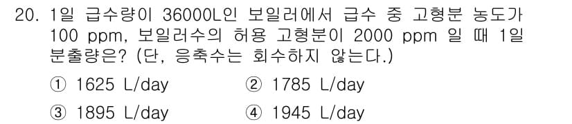 에너지관리기능장 2017년 20번 - 정답과 핵심 포인트를 검수 중인 기출문제