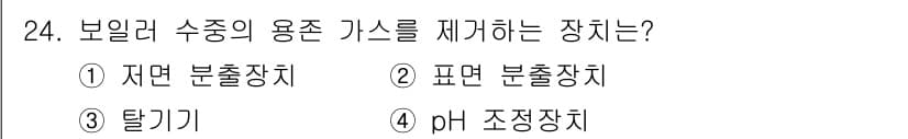 에너지관리기능장 2017년 24번 - 정답과 핵심 포인트를 검수 중인 기출문제