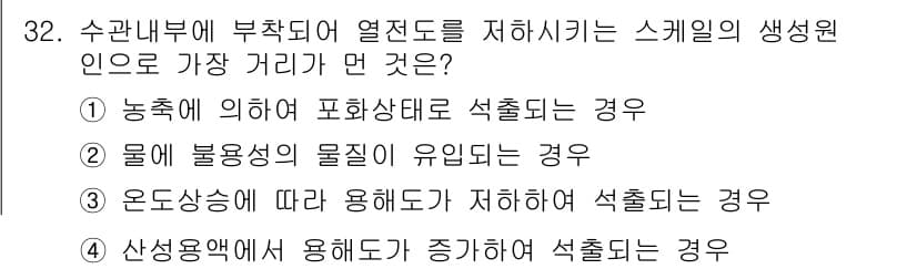 에너지관리기능장 2017년 32번 - 정답과 핵심 포인트를 검수 중인 기출문제
