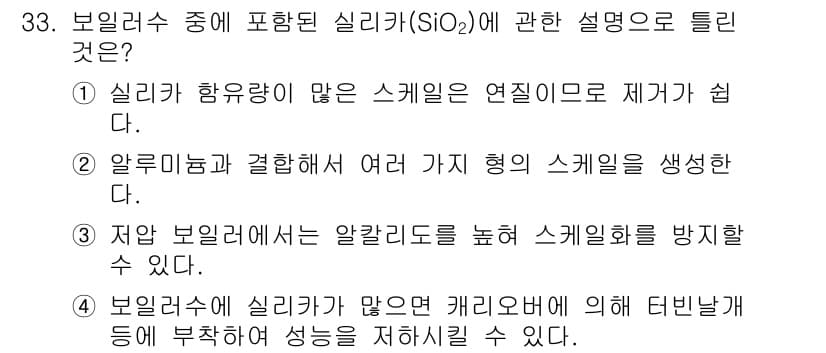 에너지관리기능장 2017년 33번 - 정답과 핵심 포인트를 검수 중인 기출문제