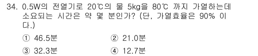 에너지관리기능장 2017년 34번 - 주어진 정보에 따라 물의 열량 변화는 \(Q = mc\Delta T\)로... 에 관한 핵심 기출문제