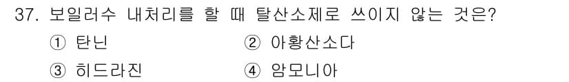 에너지관리기능장 2017년 37번 - 정답과 핵심 포인트를 검수 중인 기출문제