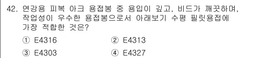에너지관리기능장 2017년 42번 - 정답과 핵심 포인트를 검수 중인 기출문제