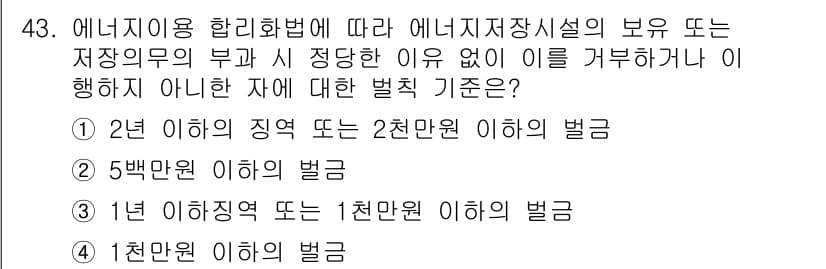 에너지관리기능장 2017년 43번 - 정답과 핵심 포인트를 검수 중인 기출문제