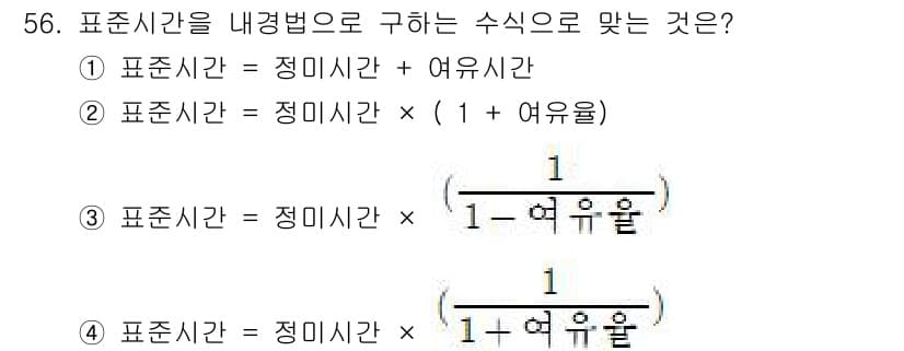 에너지관리기능장 2017년 56번 - 정답과 핵심 포인트를 검수 중인 기출문제