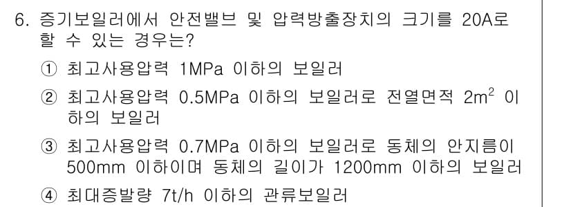 에너지관리기능장 2017년 6번 - 정답과 핵심 포인트를 검수 중인 기출문제