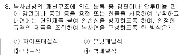 에너지관리기능장 2017년 8번 - 정답과 핵심 포인트를 검수 중인 기출문제