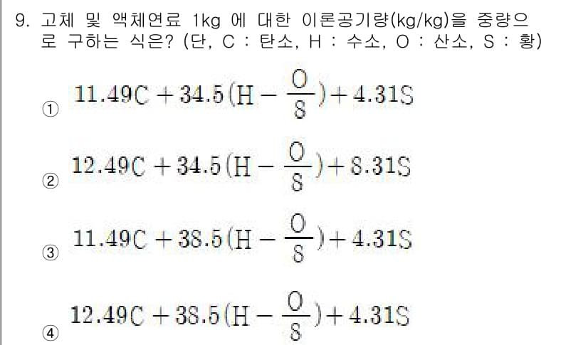 에너지관리기능장 2017년 9번 - 정답과 핵심 포인트를 검수 중인 기출문제