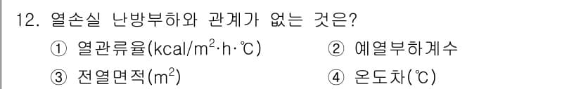 에너지관리기능장 2018년 12번 - 정답과 핵심 포인트를 검수 중인 기출문제
