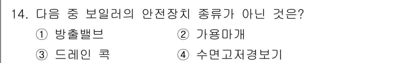 에너지관리기능장 2018년 14번 - 정답과 핵심 포인트를 검수 중인 기출문제