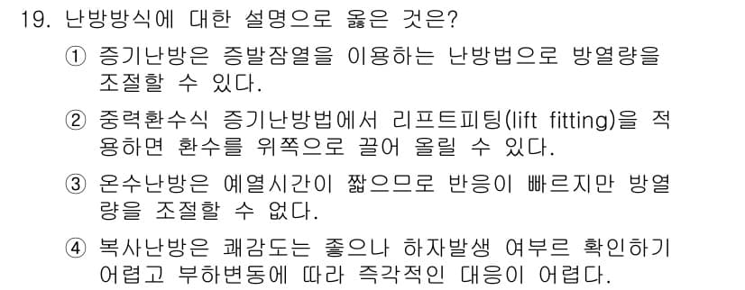 에너지관리기능장 2018년 19번 - 정답과 핵심 포인트를 검수 중인 기출문제