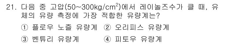 에너지관리기능장 2018년 21번 - 정답과 핵심 포인트를 검수 중인 기출문제