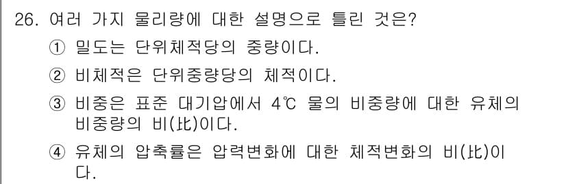 에너지관리기능장 2018년 26번 - 정답과 핵심 포인트를 검수 중인 기출문제