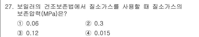 에너지관리기능장 2018년 27번 - 정답과 핵심 포인트를 검수 중인 기출문제