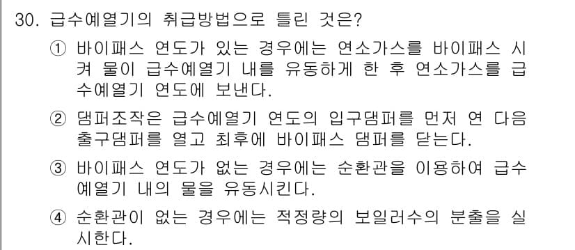 에너지관리기능장 2018년 30번 - 정답과 핵심 포인트를 검수 중인 기출문제
