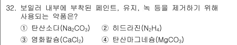 에너지관리기능장 2018년 32번 - 정답과 핵심 포인트를 검수 중인 기출문제