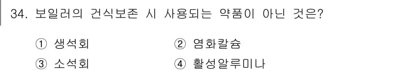 에너지관리기능장 2018년 34번 - 정답과 핵심 포인트를 검수 중인 기출문제