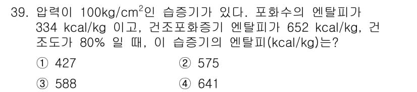 에너지관리기능장 2018년 39번 - 정답과 핵심 포인트를 검수 중인 기출문제