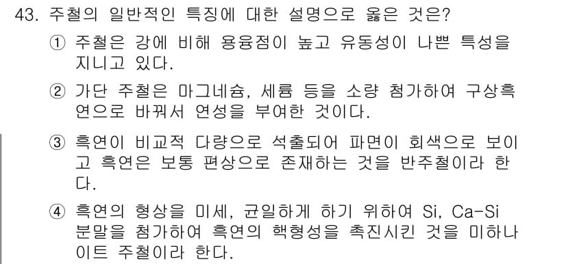 에너지관리기능장 2018년 43번 - 정답과 핵심 포인트를 검수 중인 기출문제