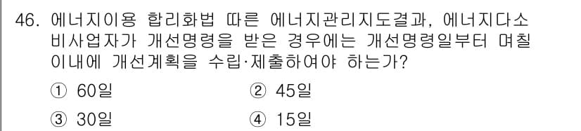 에너지관리기능장 2018년 46번 - 정답과 핵심 포인트를 검수 중인 기출문제