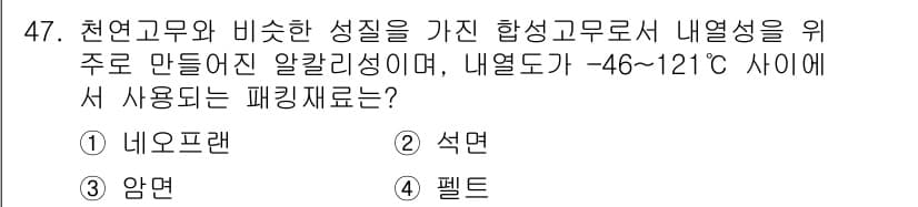 에너지관리기능장 2018년 47번 - 정답과 핵심 포인트를 검수 중인 기출문제