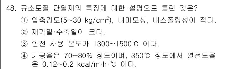 에너지관리기능장 2018년 48번 - 정답과 핵심 포인트를 검수 중인 기출문제