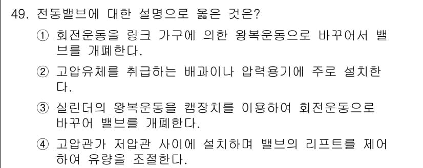 에너지관리기능장 2018년 49번 - 정답과 핵심 포인트를 검수 중인 기출문제