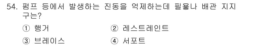 에너지관리기능장 2018년 54번 - 정답과 핵심 포인트를 검수 중인 기출문제