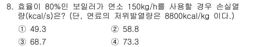 에너지관리기능장 2018년 8번 - 정답과 핵심 포인트를 검수 중인 기출문제