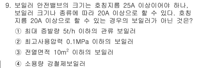 에너지관리기능장 2018년 9번 - 정답과 핵심 포인트를 검수 중인 기출문제