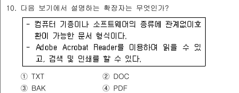 워드프로세서 2020년 10번 - 정답과 핵심 포인트를 검수 중인 기출문제