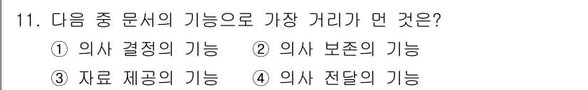 워드프로세서 2020년 11번 - 정답과 핵심 포인트를 검수 중인 기출문제