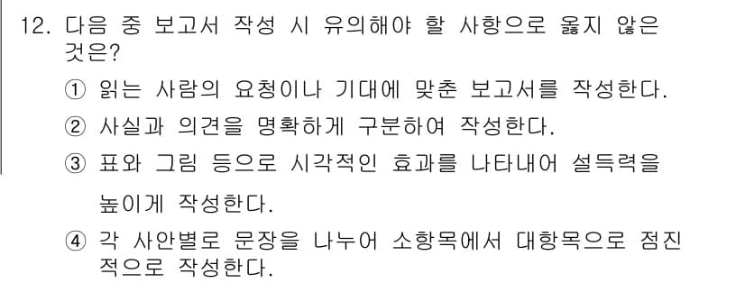 워드프로세서 2020년 12번 - 정답과 핵심 포인트를 검수 중인 기출문제