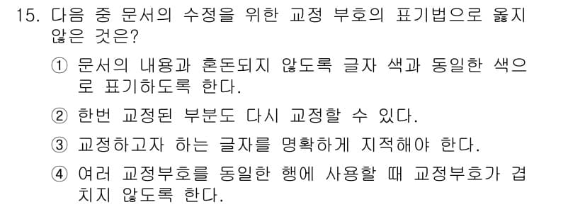 워드프로세서 2020년 15번 - 정답과 핵심 포인트를 검수 중인 기출문제