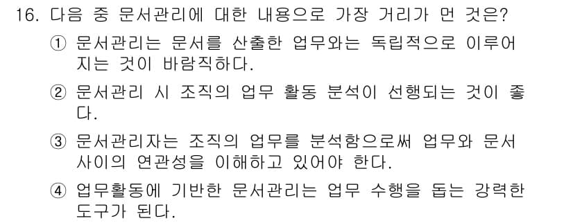 워드프로세서 2020년 16번 - 정답과 핵심 포인트를 검수 중인 기출문제