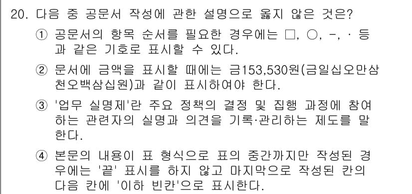 워드프로세서 2020년 20번 - 정답과 핵심 포인트를 검수 중인 기출문제