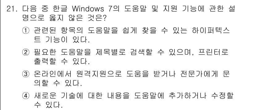 워드프로세서 2020년 21번 - 정답과 핵심 포인트를 검수 중인 기출문제