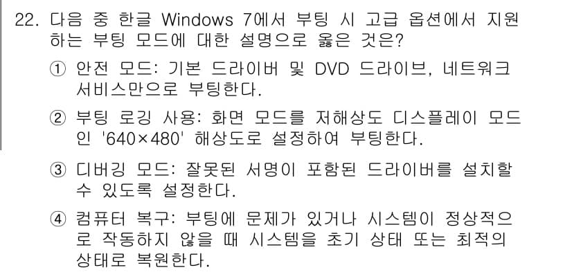 워드프로세서 2020년 22번 - 정답과 핵심 포인트를 검수 중인 기출문제
