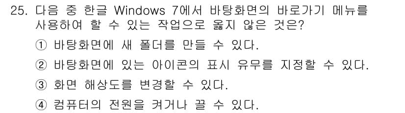 워드프로세서 2020년 25번 - 정답과 핵심 포인트를 검수 중인 기출문제