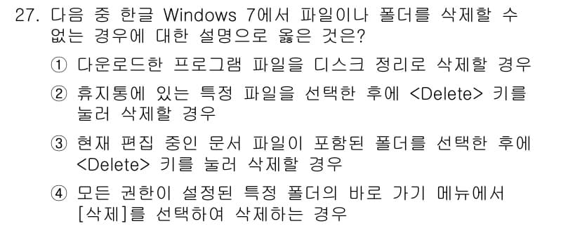 워드프로세서 2020년 27번 - 정답과 핵심 포인트를 검수 중인 기출문제