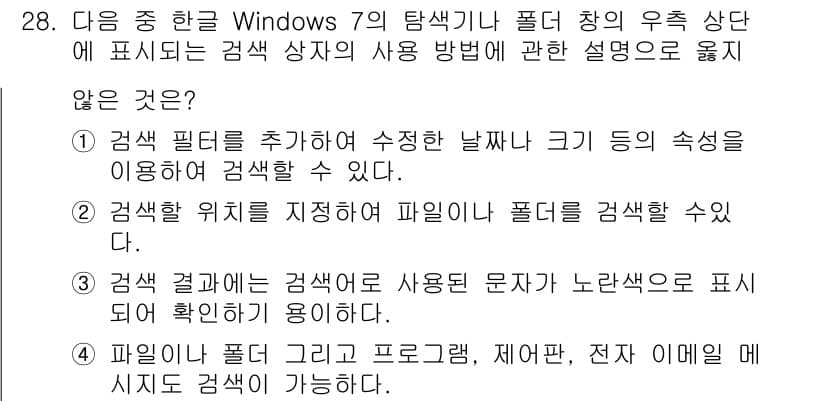 워드프로세서 2020년 28번 - 정답과 핵심 포인트를 검수 중인 기출문제