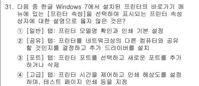 워드프로세서 2020년 31번 - 정답과 핵심 포인트를 검수 중인 기출문제