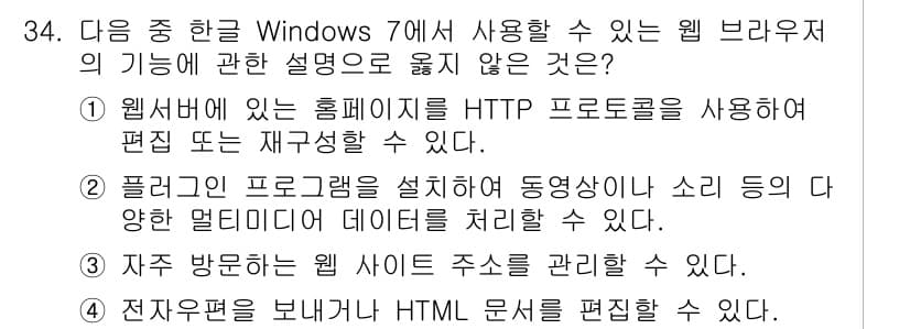 워드프로세서 2020년 34번 - 정답과 핵심 포인트를 검수 중인 기출문제