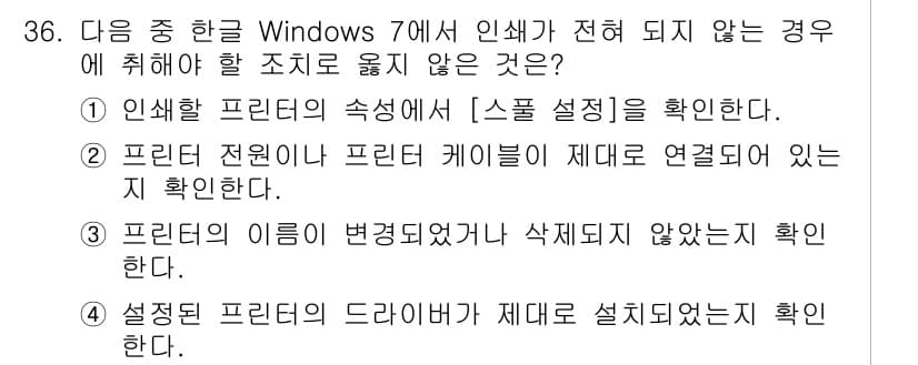 워드프로세서 2020년 36번 - 정답과 핵심 포인트를 검수 중인 기출문제